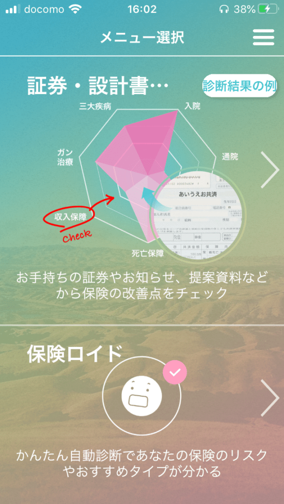 パシャって保険診断の口コミ・評判まとめ！無料で保険を見直せる最新アプリに迫る。 マネディア