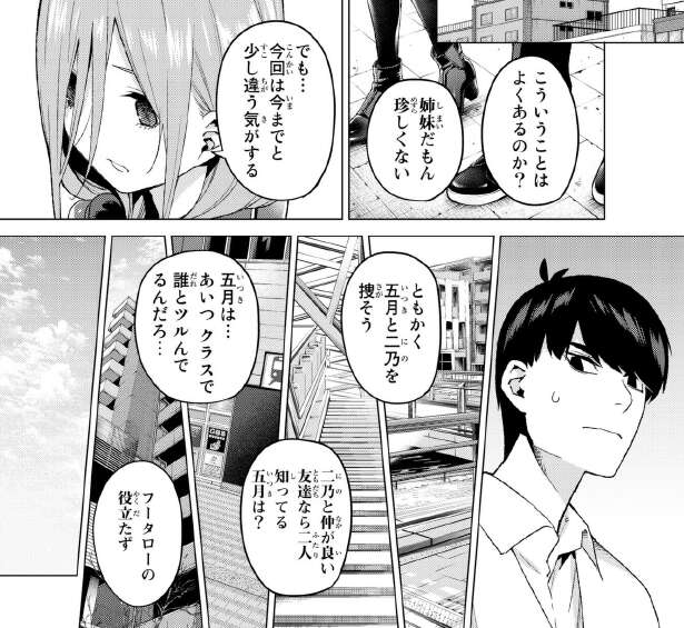 ネタバレ】五等分の花嫁 40話 『七つのさよなら②』の感想 ネタバレ】五等分の花嫁 40話 『七つのさよなら②』の感想