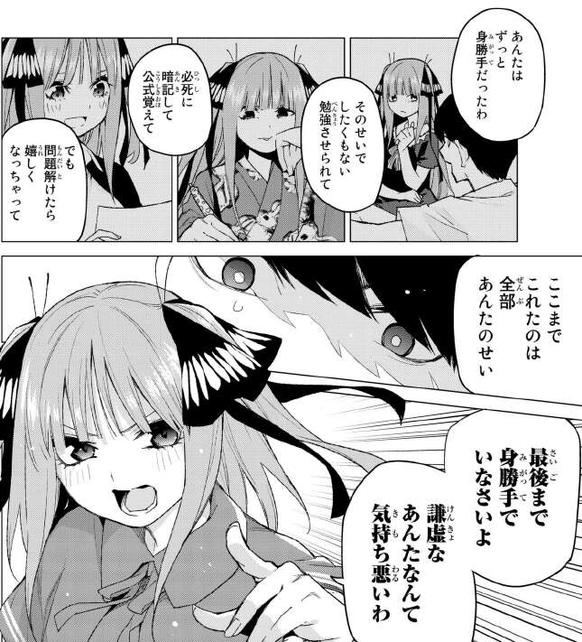 【ネタバレ】五等分の花嫁 50話 『七つのさよなら⑫』の感想