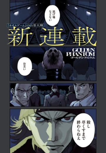 ゴールデンファントム