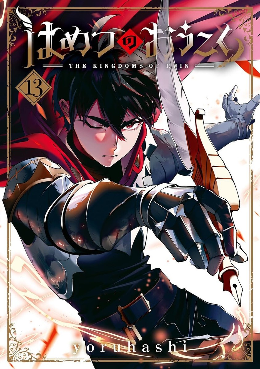 Hametsu no Oukoku