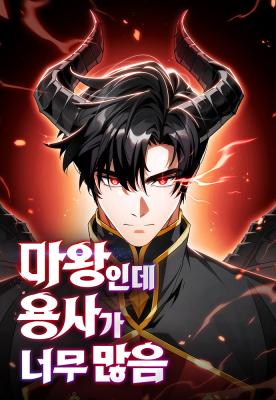The Demon King Has Too Many Heroes