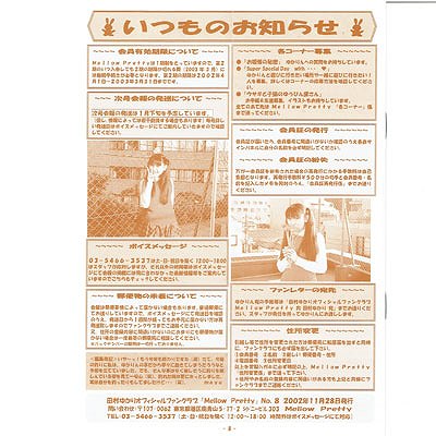 田村ゆかり オフィシャルファンクラブ 会報誌 Mellow Pretty No.8