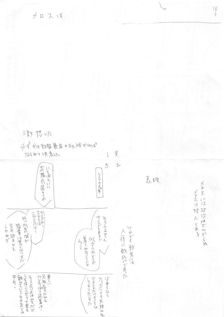 企画で走れメロスの冒頭を漫画のネームにしてみたよ！ イマドキのマンガ道