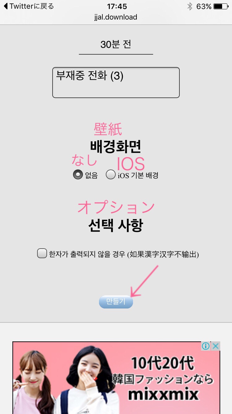 【今、韓国で流行中！】好きな芸能人から連絡がくる！？！？｜韓国情報サイトmanimani