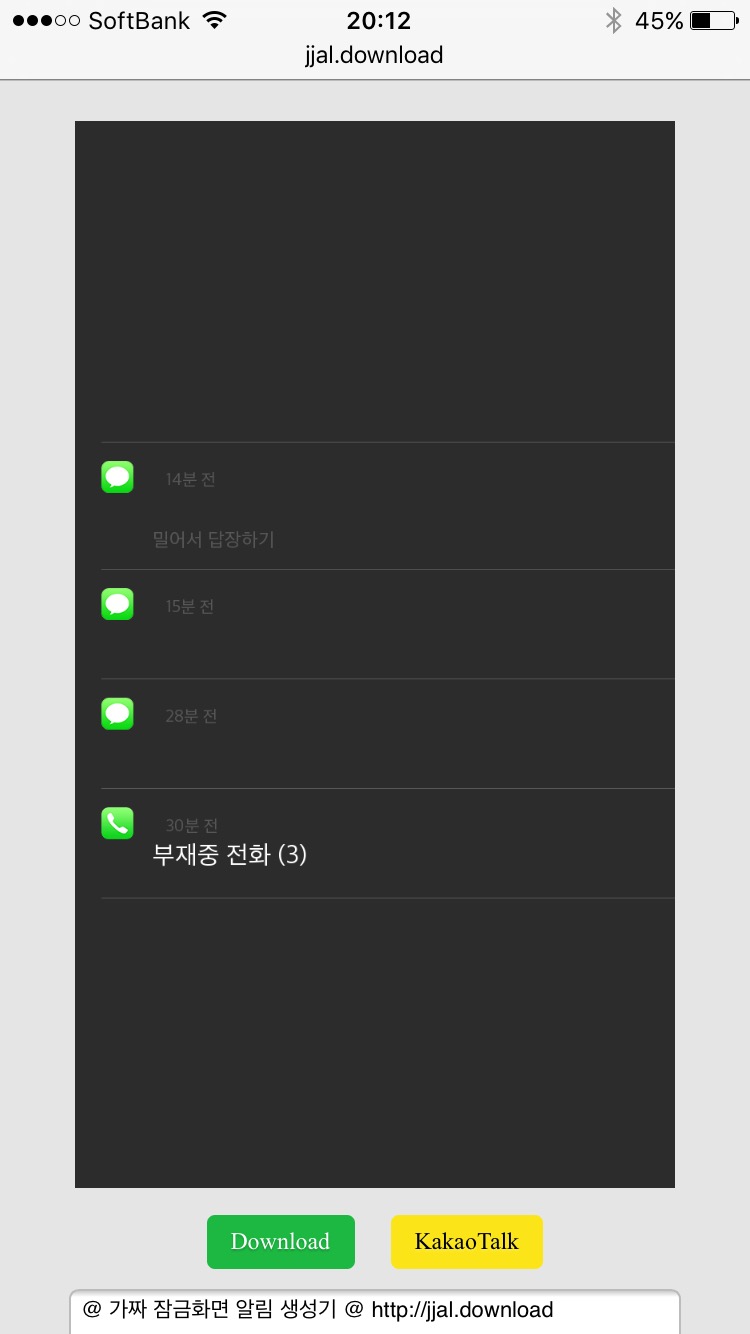 【今、韓国で流行中！】好きな芸能人から連絡がくる！？！？｜韓国情報サイトmanimani