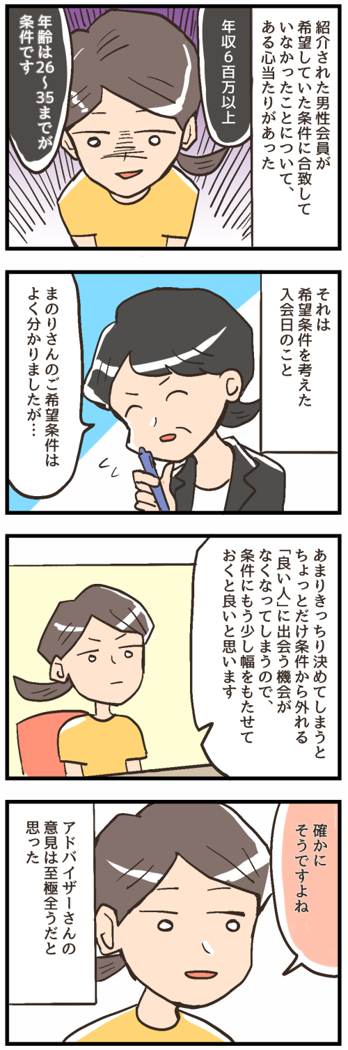 結婚相手に希望する条件には幅を持たせましょう【結婚相談所の体験談30】 まのりデイズ
