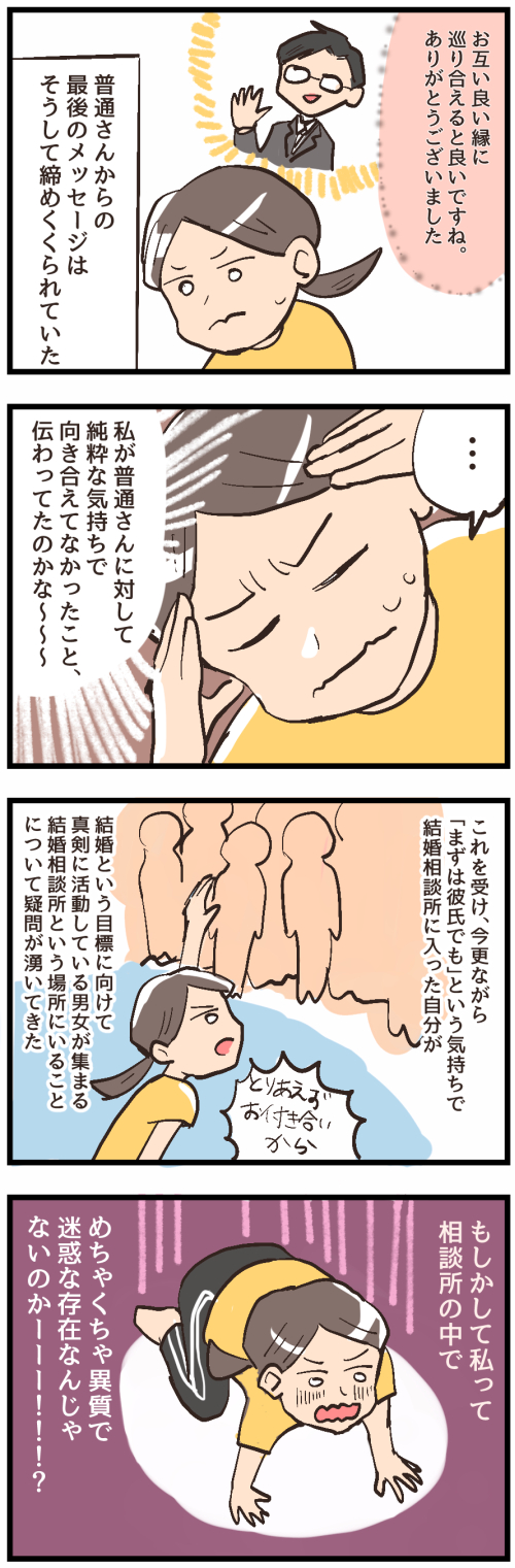 メッセージ交換終了の理由に胸が痛い【結婚相談所の体験談40】 まのりデイズ