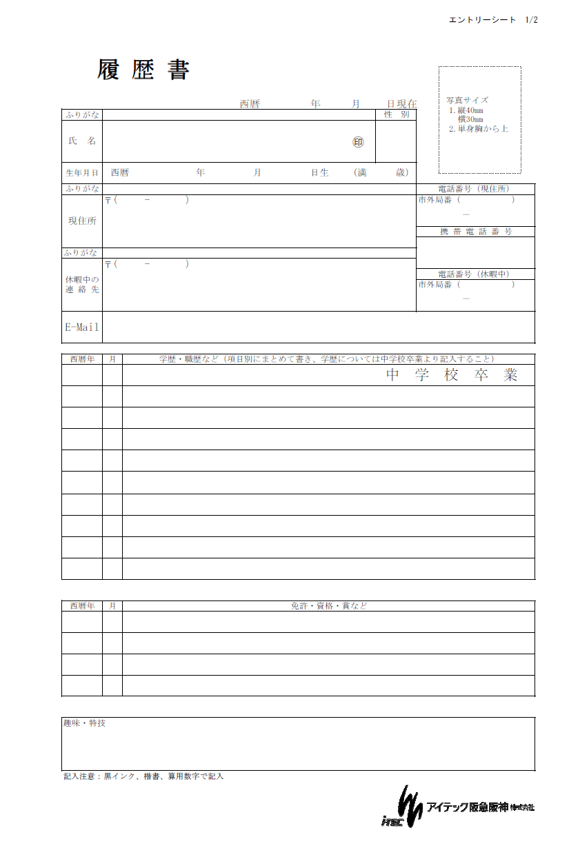 【就活エントリーシート】 アイテック阪急阪神株式会社 万札日記
