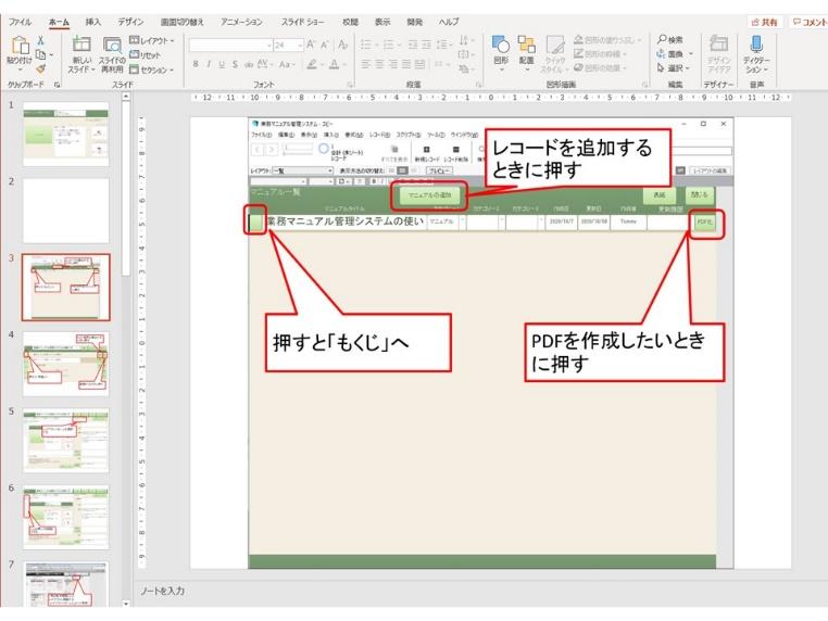 パワーポイントはマニュアル作成の現場で使えるか？ マニュアル制作のトリセツ