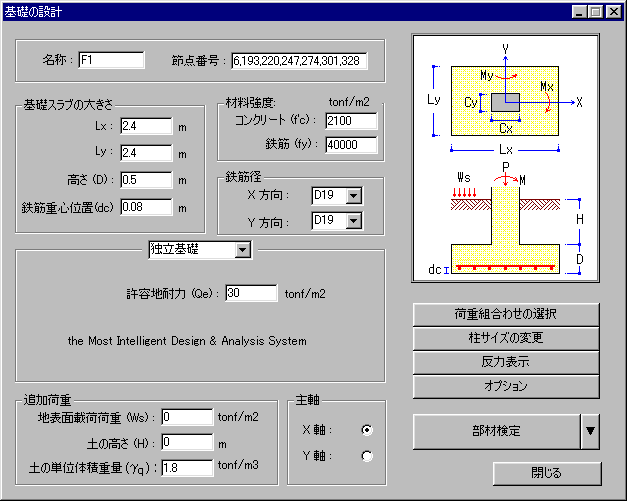 基礎設計 構造計算ソフト skylopaft