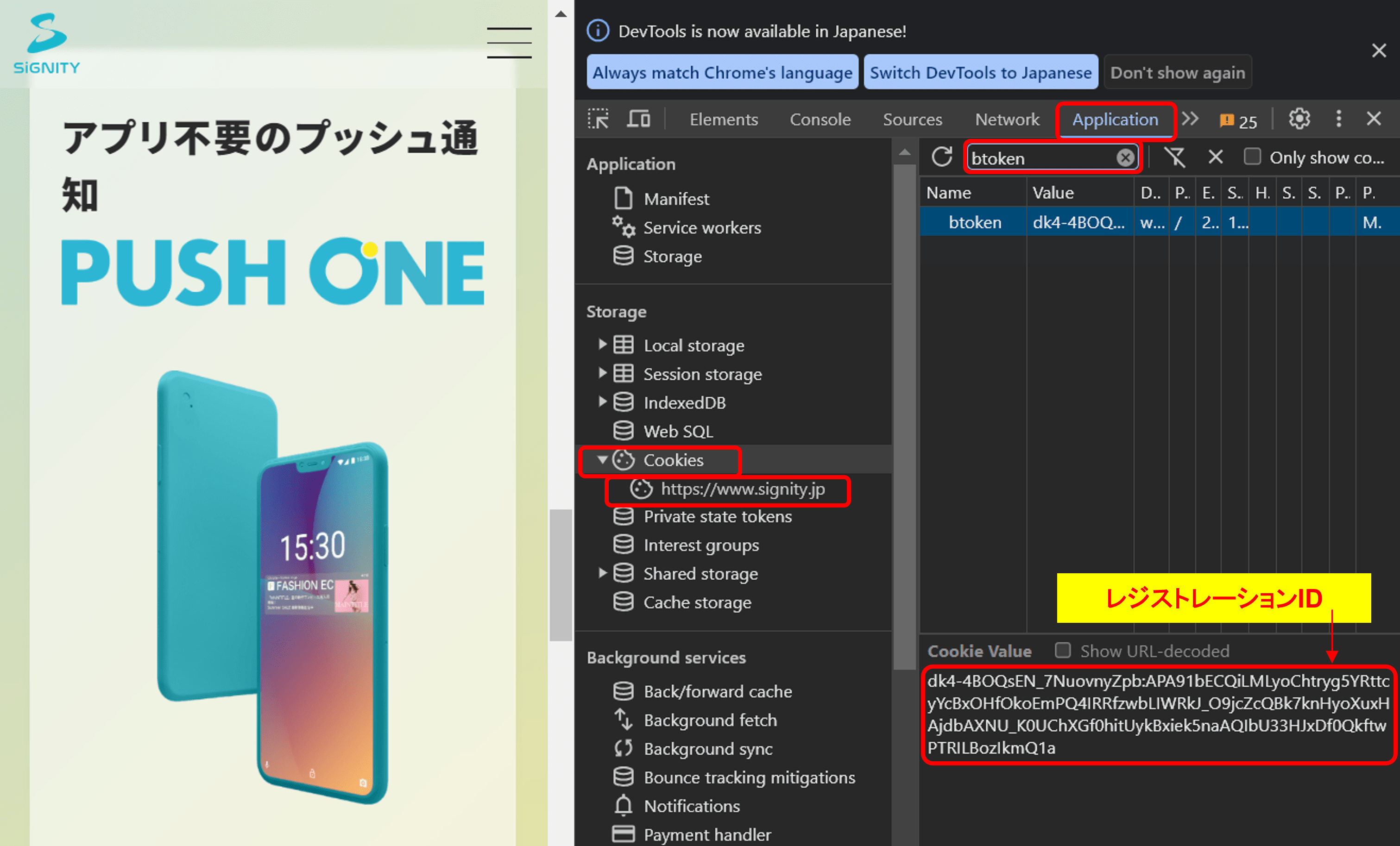 レジストレーションIDの確認方法 ブラウザプッシュマニュアル｜PUSH ONE