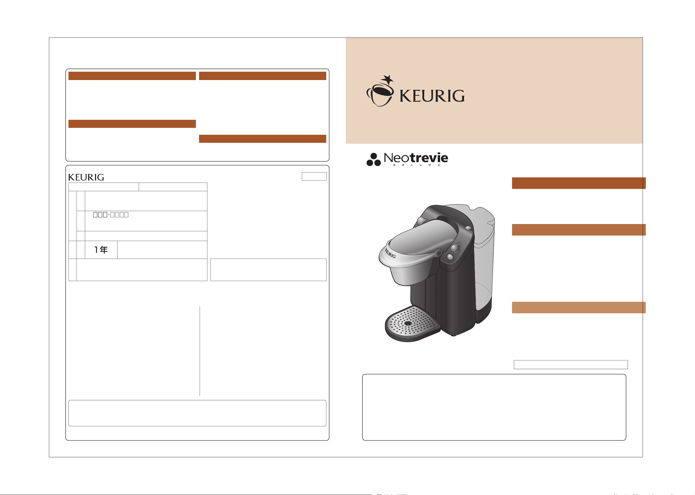 説明書 キューリグ BS200 Neotrevie コーヒーマシン