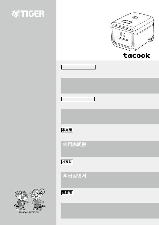 Manual Tiger JAJA55U Rice Cooker