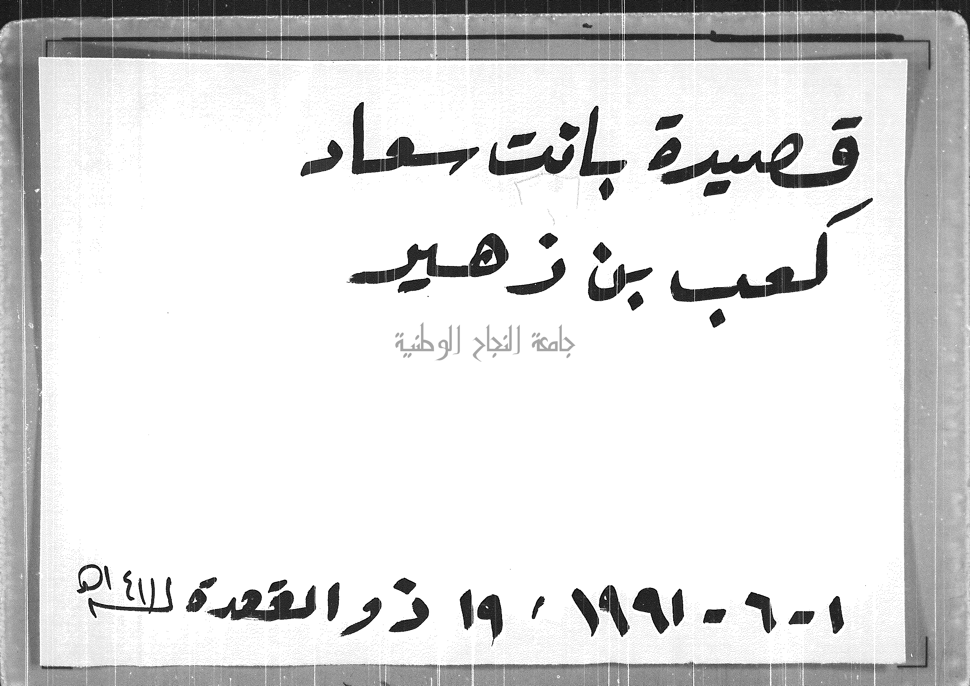 قصيدة بانت سعاد كعب بن زهير كعب بن زهير المخطوطات