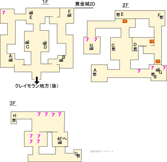 【ドラクエ11】黄金城 攻略マップ 極限攻略