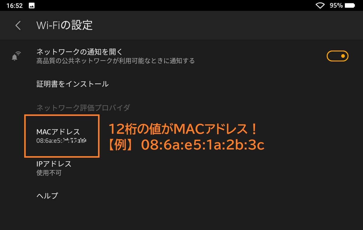 Fireタブレットの『MACアドレス』を確認する方法 まぴらいす