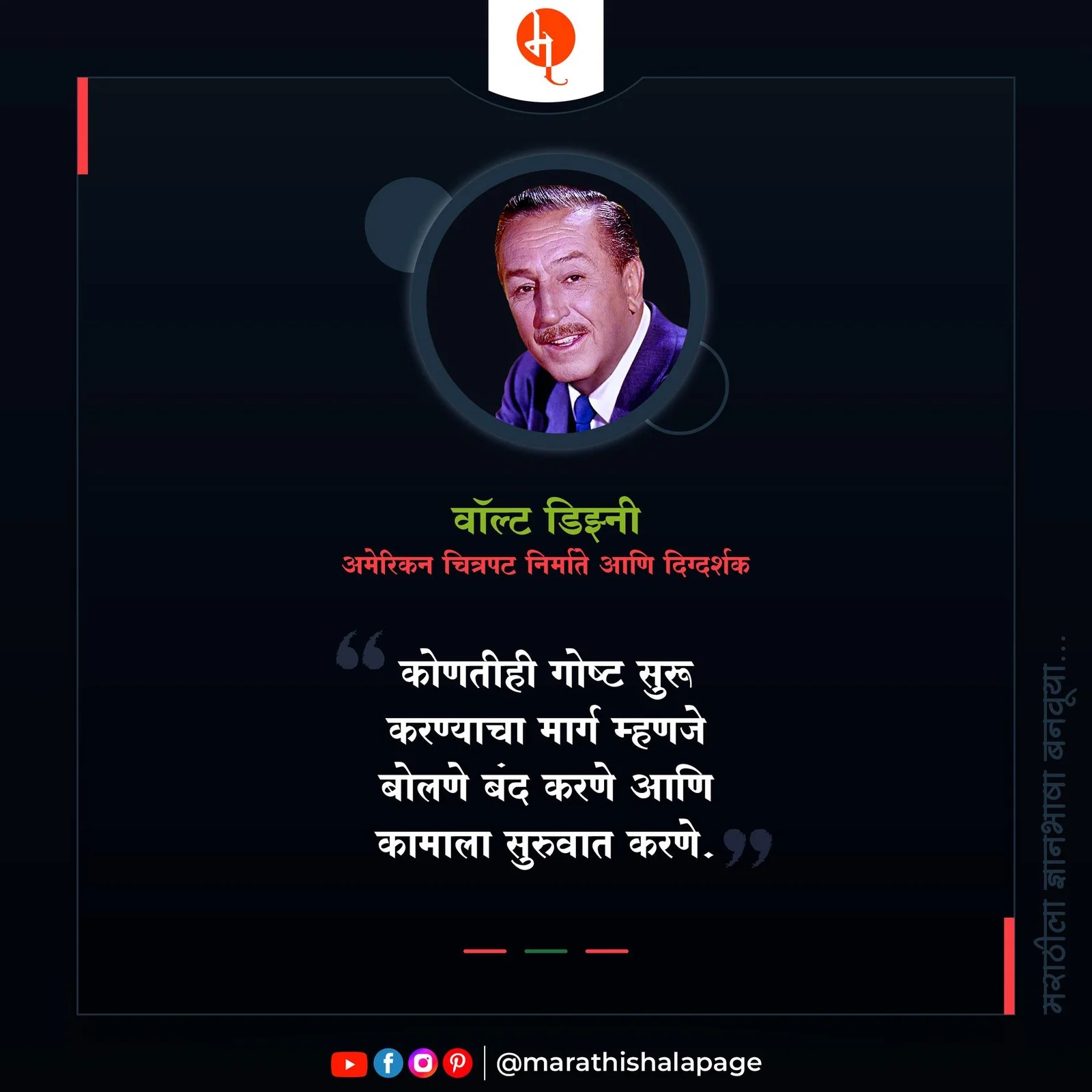 marathi suvichar status मराठी शाळा