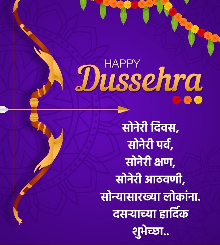 New Dussehra wishes in marathi दसरा शुभेच्छा 2024 dasara Images