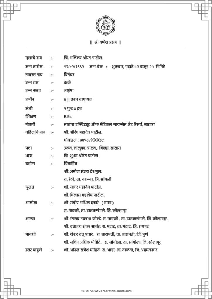 Biodata for Marriage in Marathi Biodata Format Marathi Biodata
