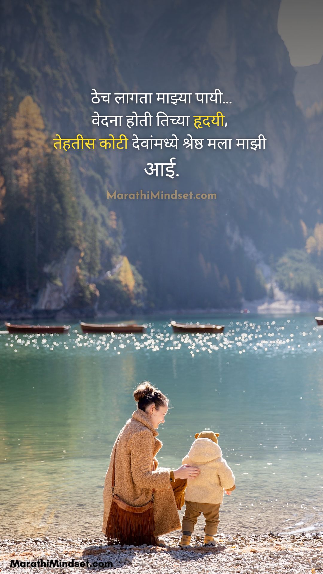 Whatsapp Status For Mother In Marathi at James Rouse blog