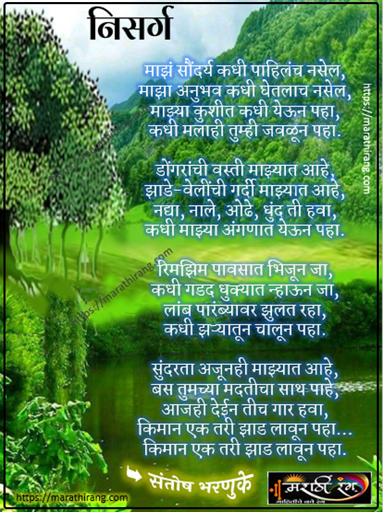 Best Poem Marathi Kavita On Nature निसर्ग Marathi Rang