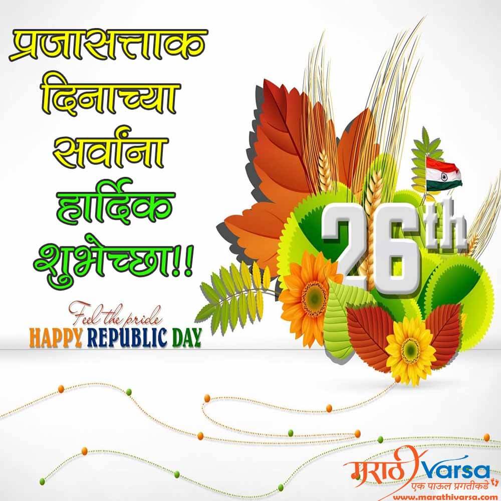Prajasattak Din Messages In Marathi Republic Day Wishes Marathi 2024 Marathi Varsa
