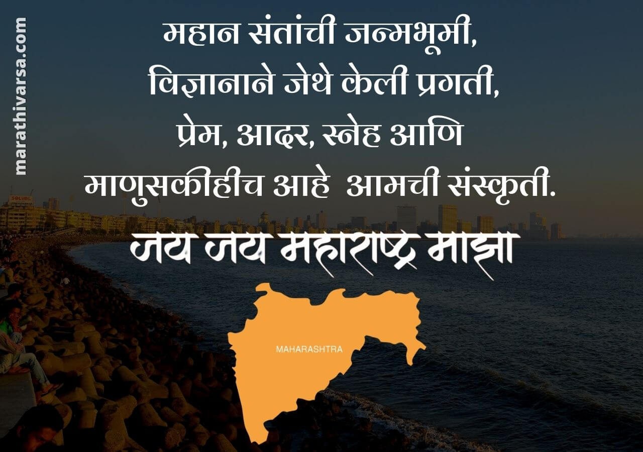 Maharashtra Day Wishes In Marathi Maharashtra Day Messages In Marathi