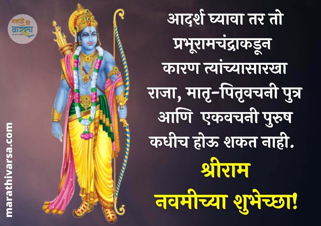 Ram Navami Wishes in Marathi 2021 Ram Navami Messages in Marathi