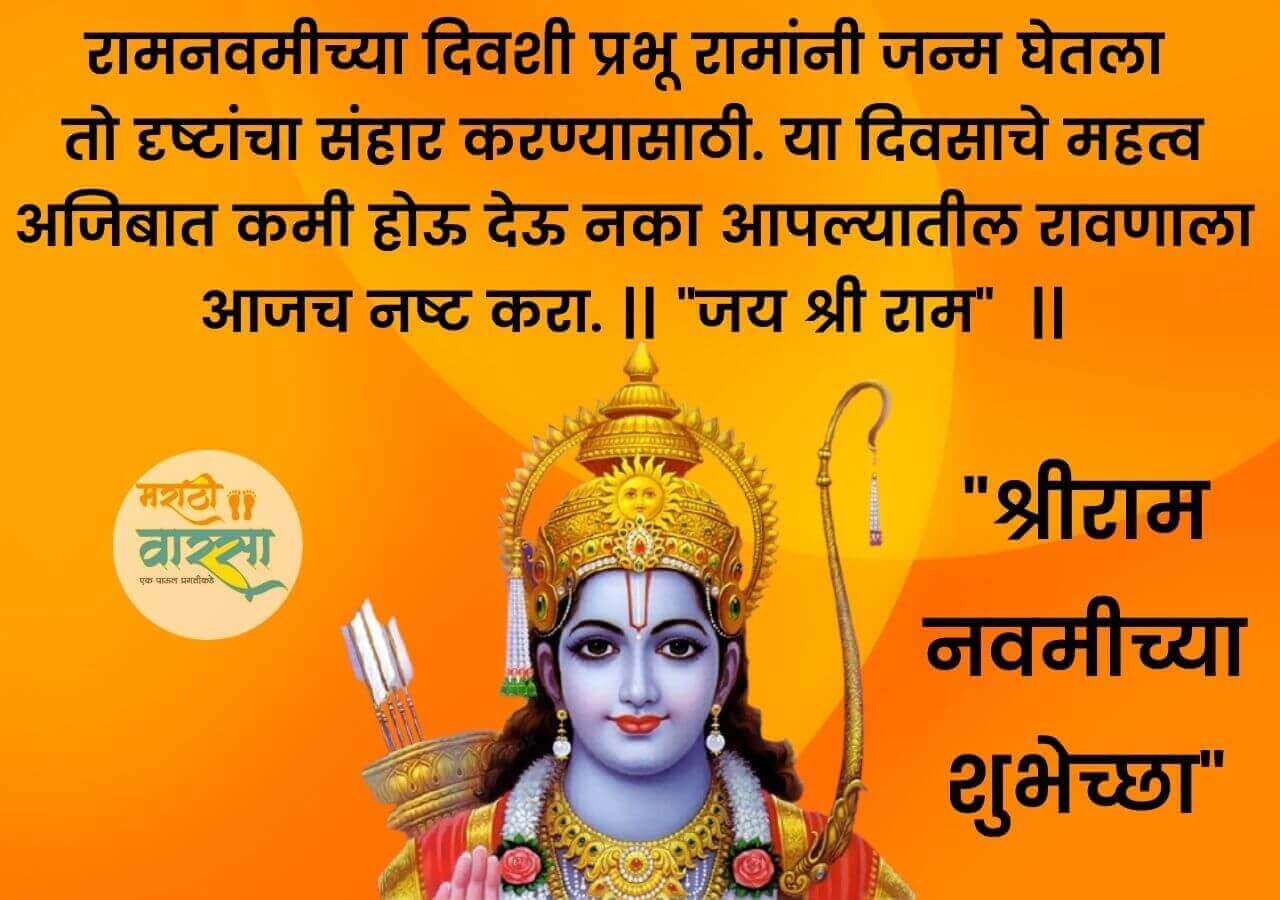 Ram Navami Wishes in Marathi 2021 Ram Navami Messages in Marathi