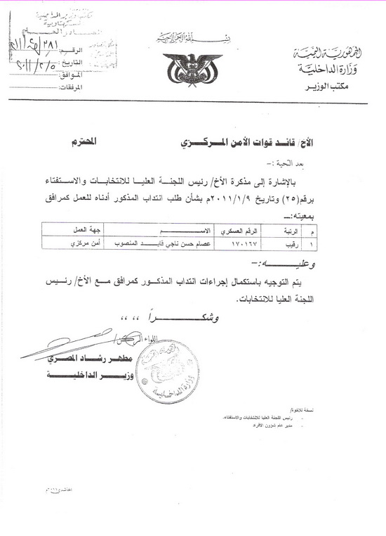 مأرب برس عملا بحق الرد الداخلية تنفي صحة المذكرة التي