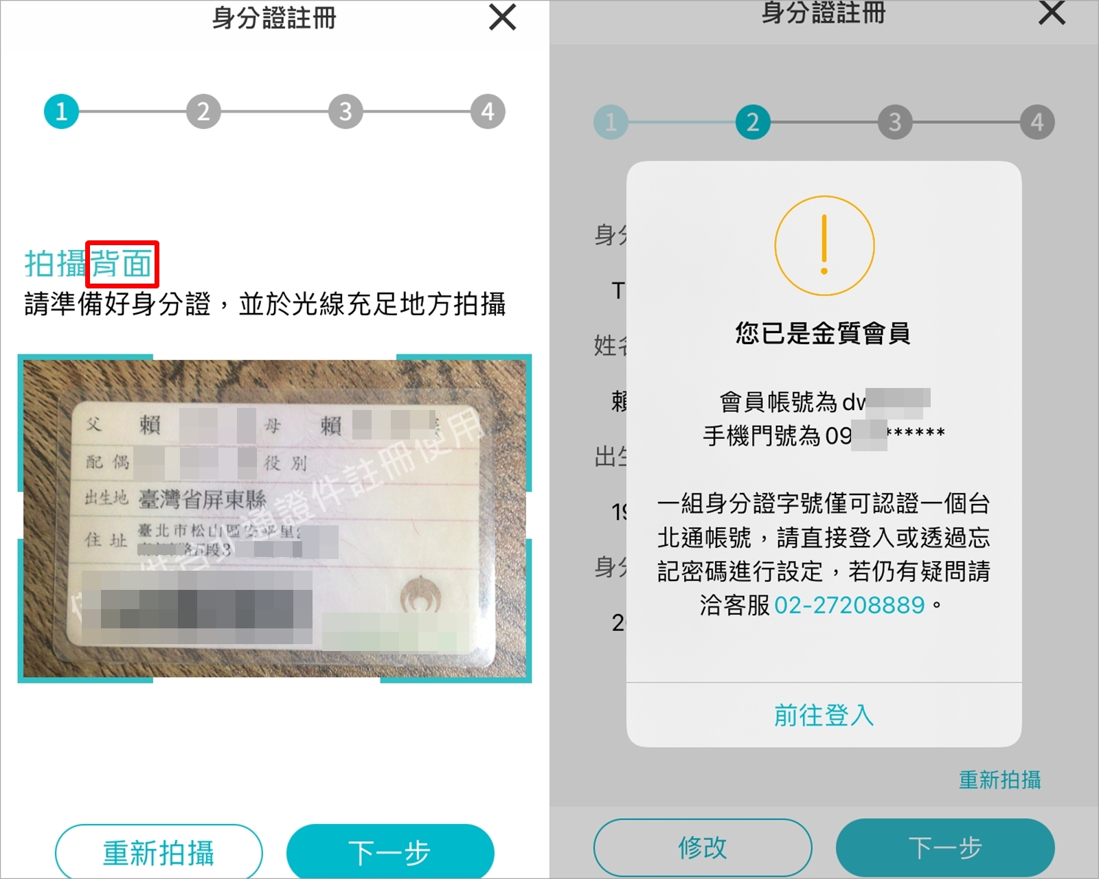 台北通App Android é⃜²ç«å¯¦è ¯åˆ¶ å °åŒ—é€š Appç”³è«‹å°ˆå±¬qr Code å… æ