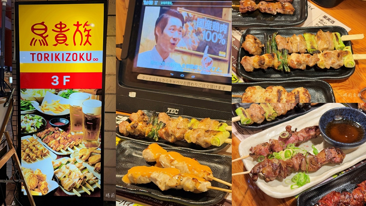 鳥貴族｜串燒及料理均一價370日圓，中文菜單，日本必吃的平價居酒屋，東京赤坂美食