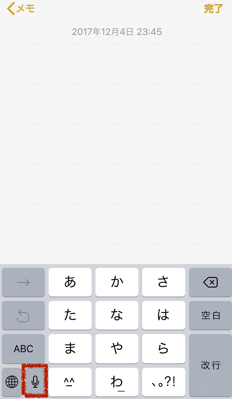 iPhoneの音声入力がすごい！〜まずは使ってみました〜│Marikoさんの学ぶ日々