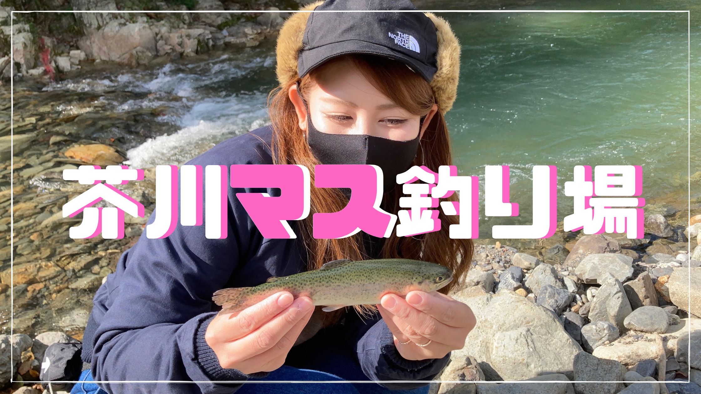 芥川マス釣り場へニジマスのルアー釣りを楽しんできました【高槻】 まりっぺフィッシング
