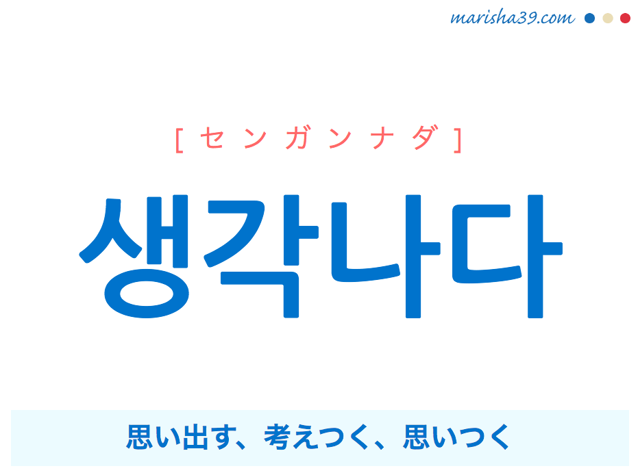 ハリケーンファーウイザードの考えつくされた仕組みでサッと一掃！口コミ・評判も大紹介！ - きょうのすますま通信 韓国語単語・ハングル 생각나다 [センガンナダ] 思い出す、考えつく 意味・活用・読み方と音声発音 | 韓国語勉強Marisha