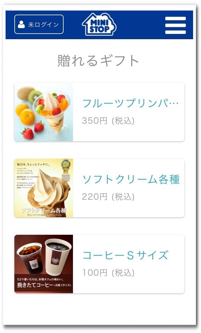 【eGIFT注文方法】ミニストップ・ソフトクリームを贈ろう コンビニとファミレスのスイーツのおすすめを紹介するブログ
