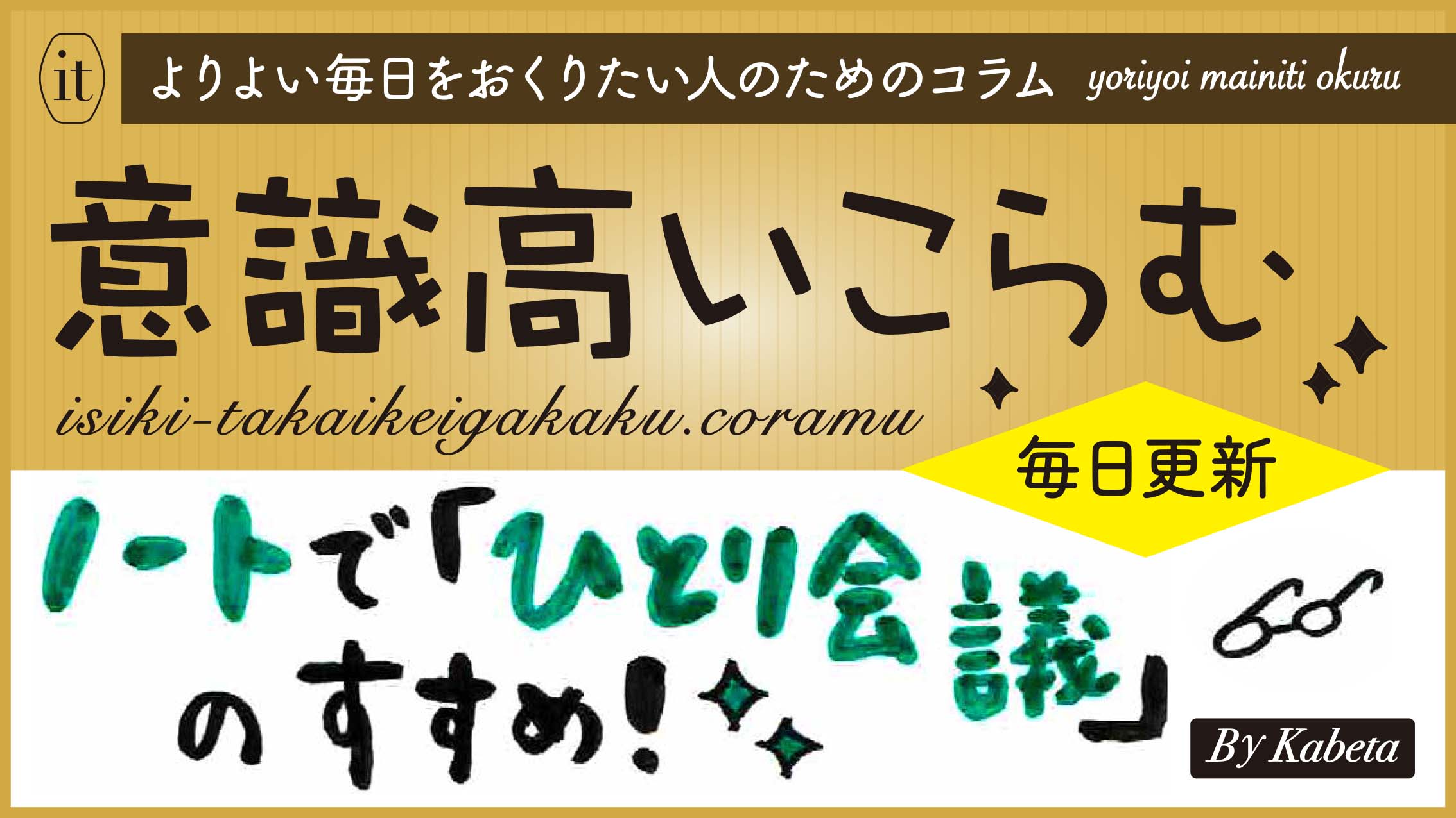 ノートでひとり会議のすすめ！①