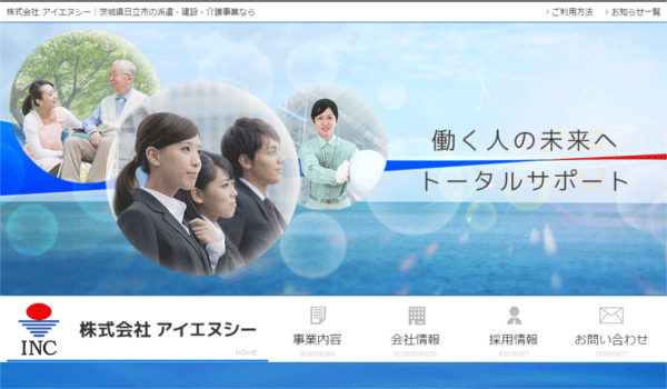 茨城県でおすすめの派遣会社【10社一覧】口コミで評判が良い派遣会社をご紹介！
