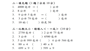 小三數學試卷數學 Wysux