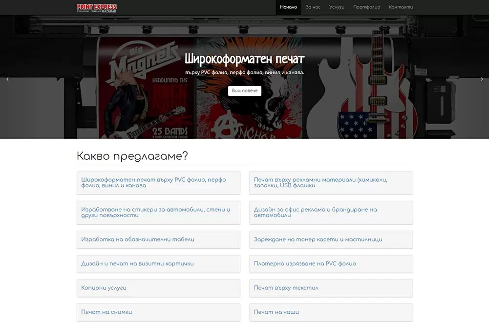 Marketing Vision Фирмен уеб сайт на Print Express Razgrad