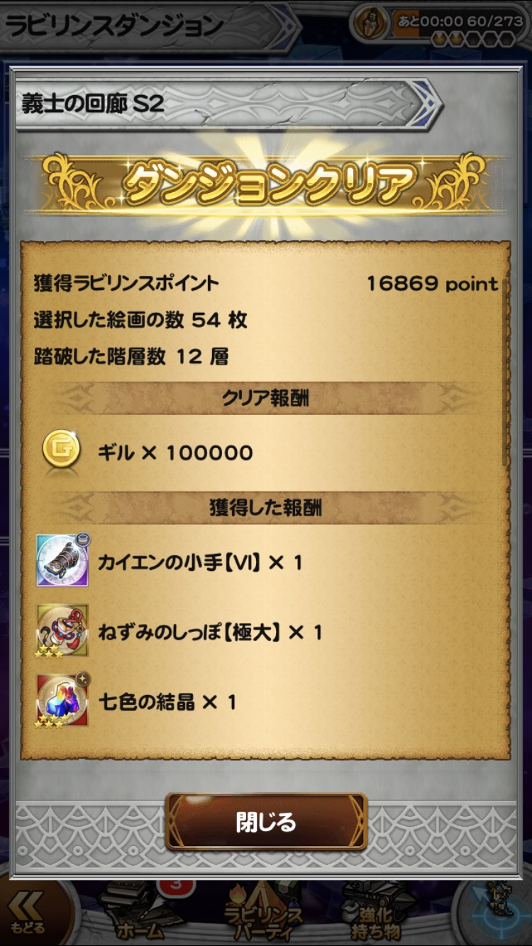 【FFRK】ラビダンシーズン2を回ってみた まろにぃレポート