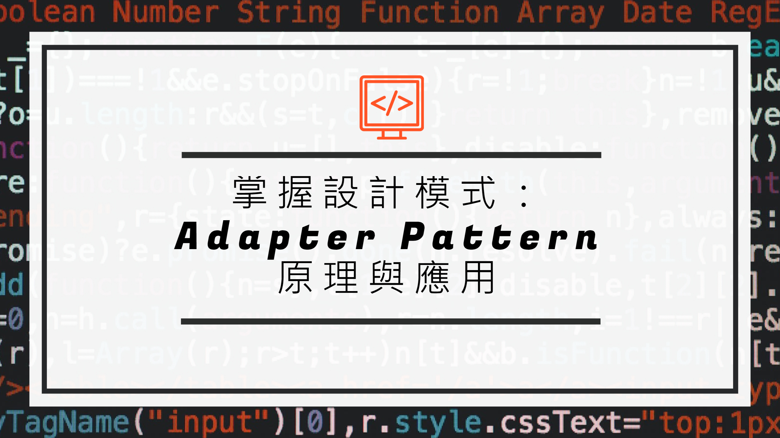[Design Pattern] 掌握設計模式：Adapter Pattern原理與應用 Mars's Blog