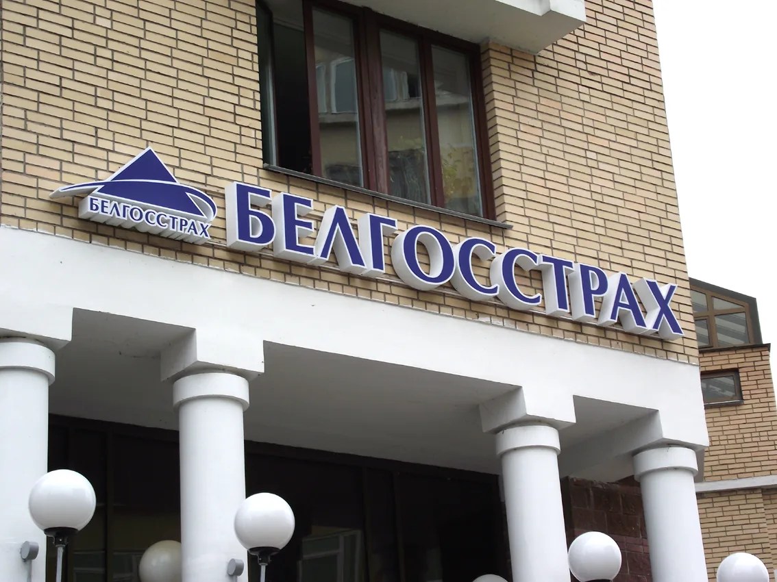 Белгосстрах. Оберегаем счастье!