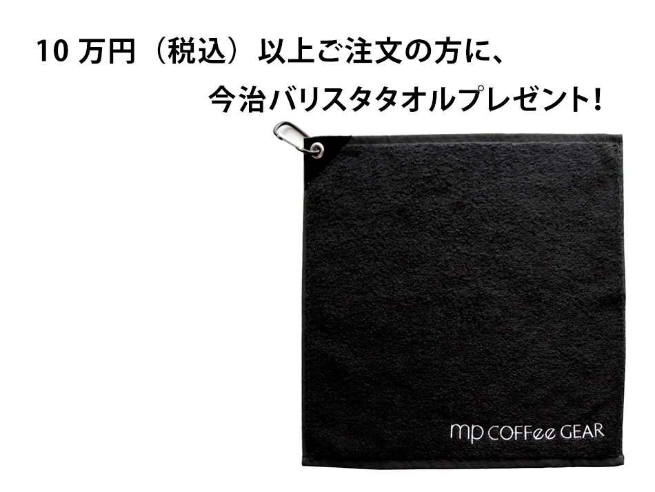 スプリングフェア mp COFFee GEAR ONLINE SHOP （エムピーコーヒーギア）コーヒーツールの専門ショップ