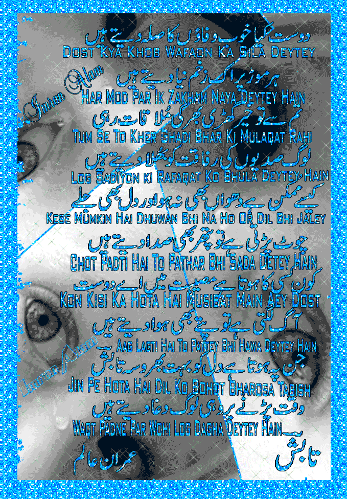 Dost Kai Khub Wafaun Ka Sila Detay Hay!!!!!!! Ghazal Urdu Ghazal