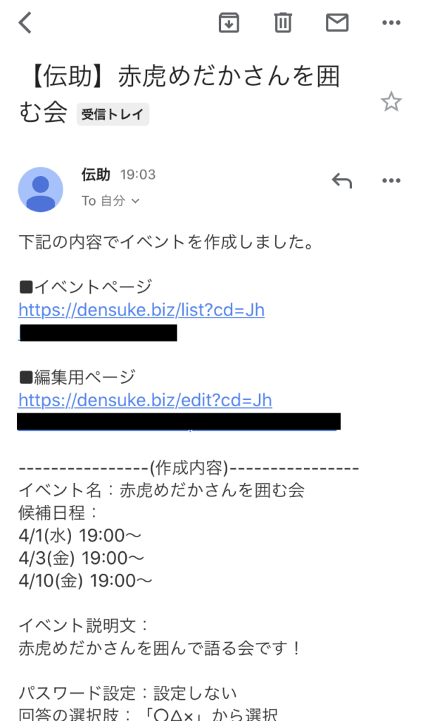 伝助の使い方を解説！飲み会やイベントの日程調整におすすめ｜赤虎めだかとマリンブルー