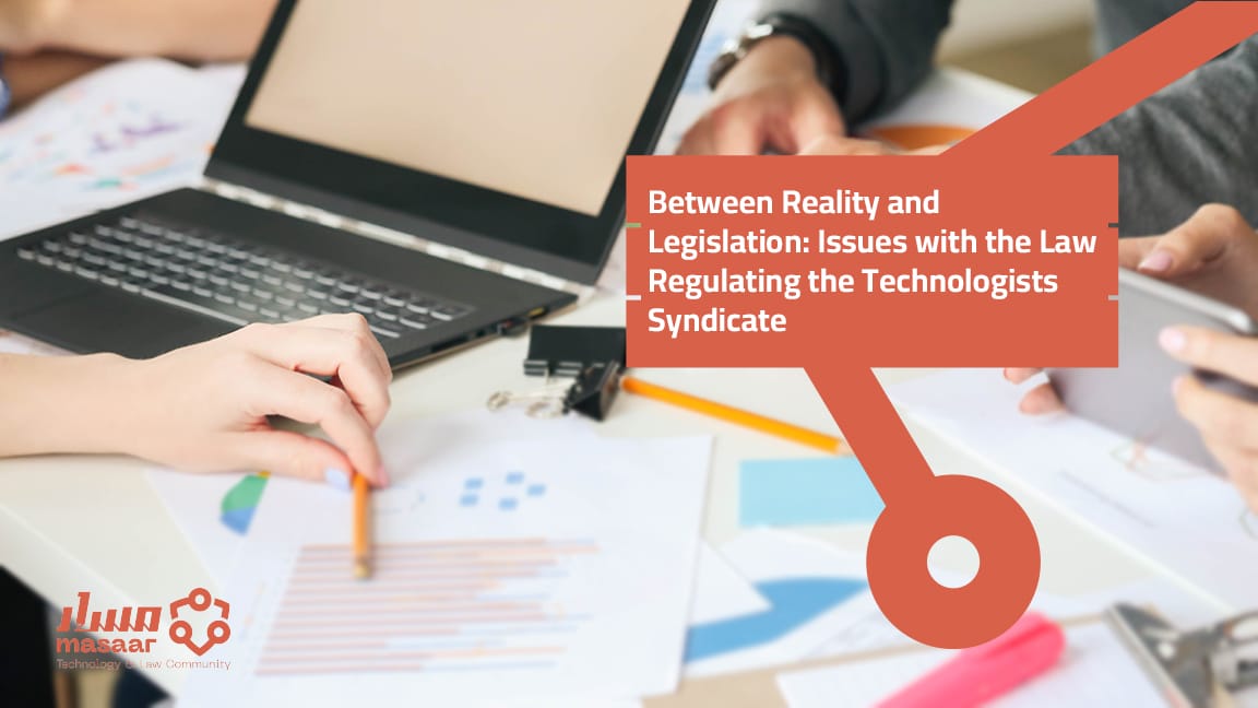 Between Reality and Legislation: Issues with the Law Regulating