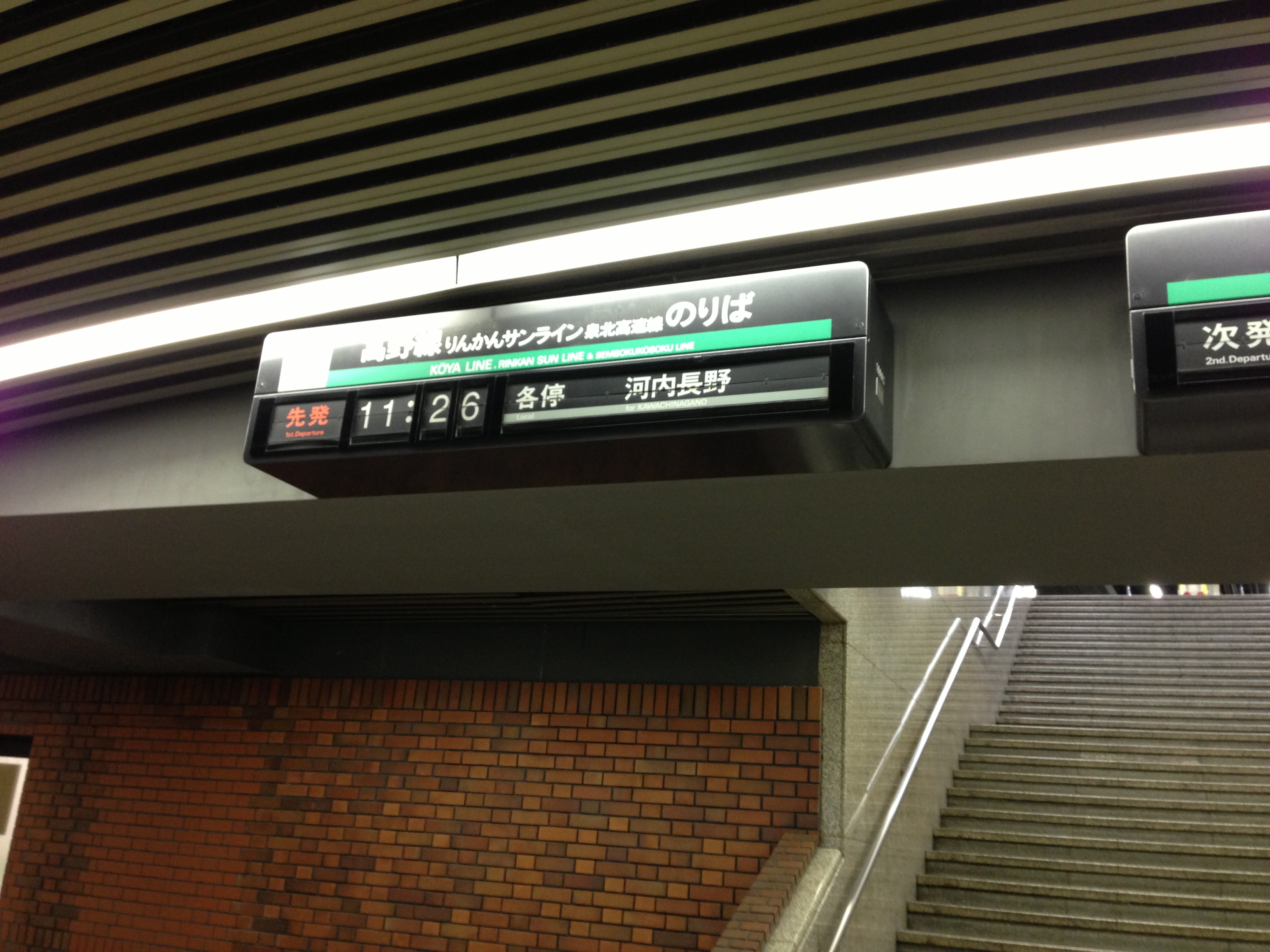 よこいまさる日記 大阪へ