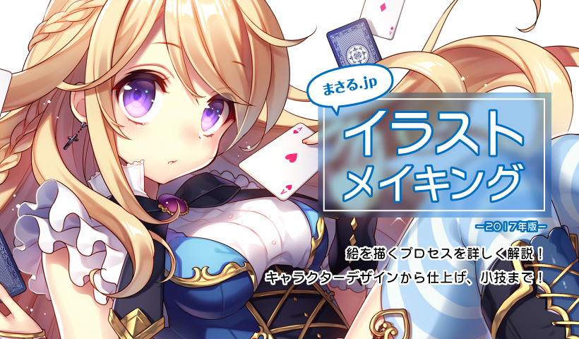 メイキングで学ぼう！ 目の塗り方講座 | いちあっぷ マサルドットコム*イラストメイキング